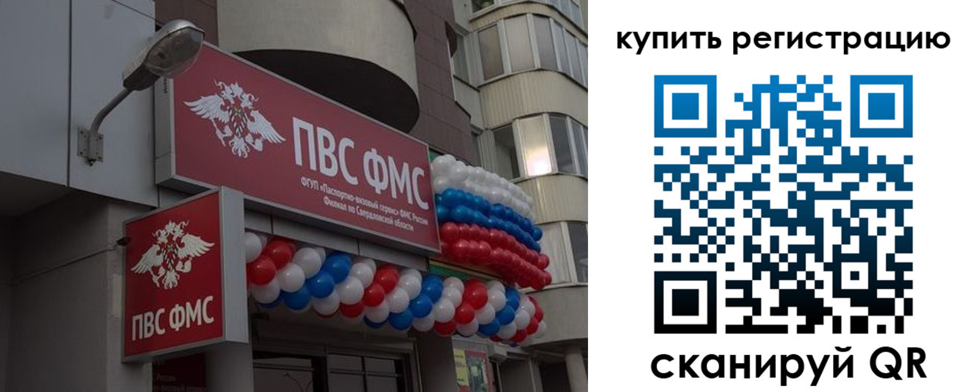 прописка в Покрове